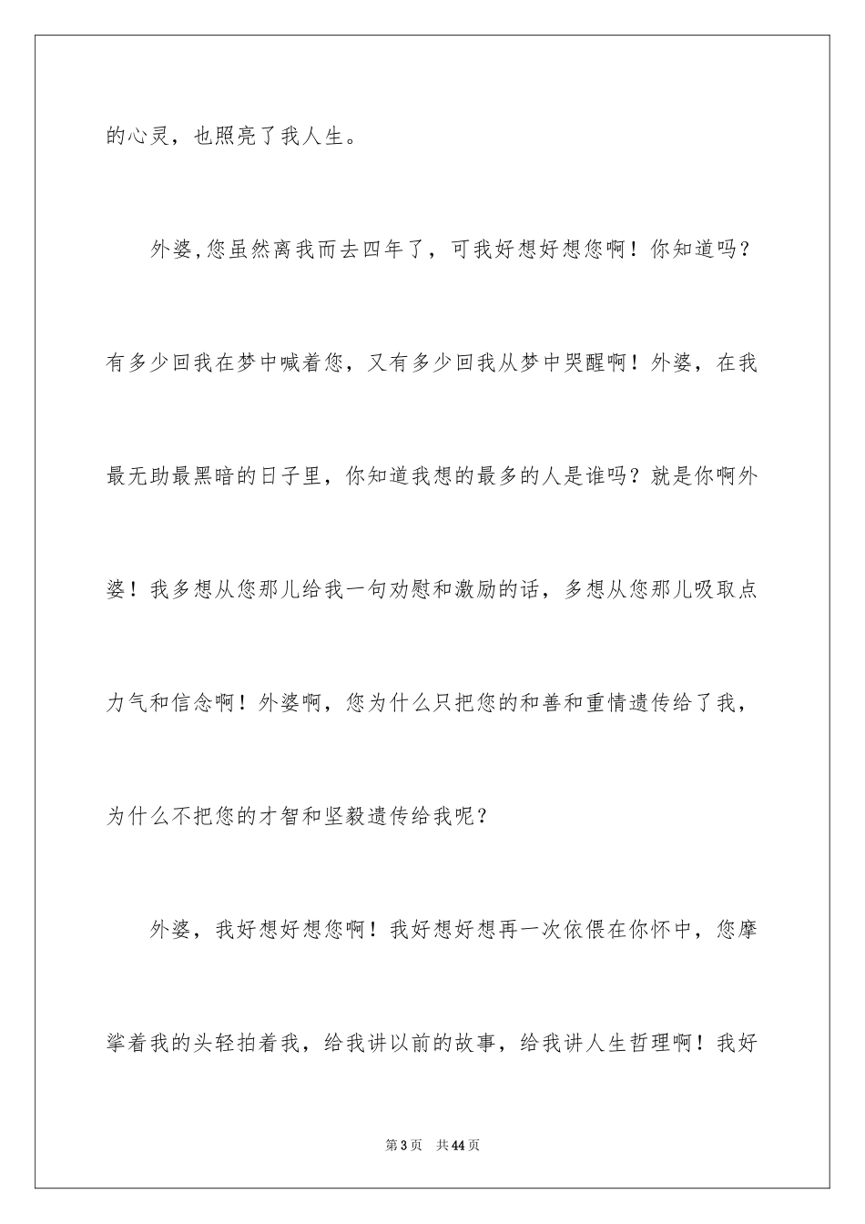 2024外婆高中作文_2_第3页