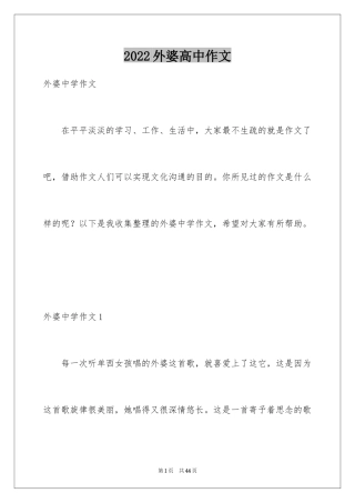 2024外婆高中作文_2