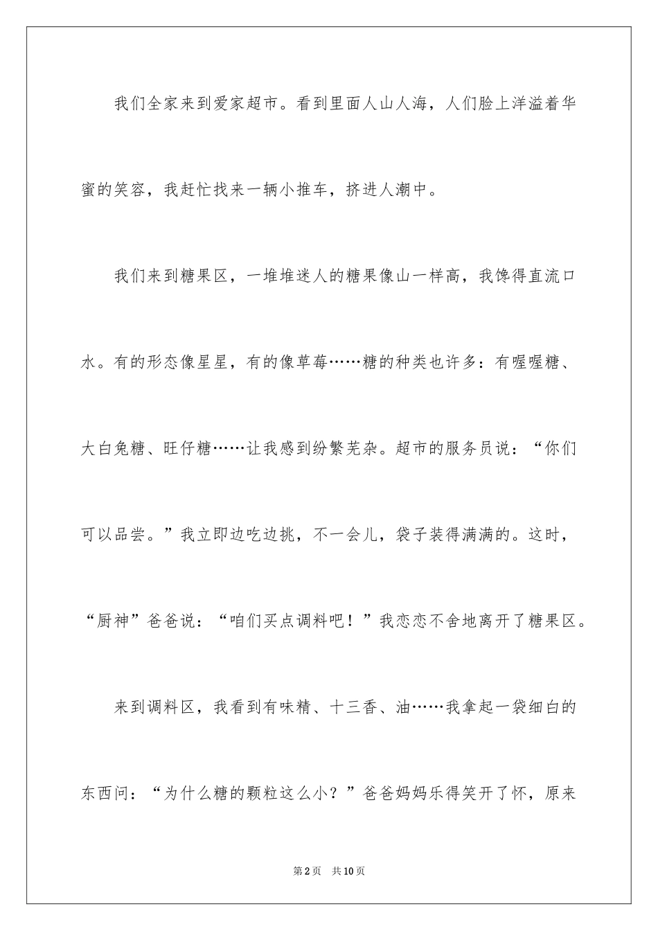 2024买年货的日记_第2页