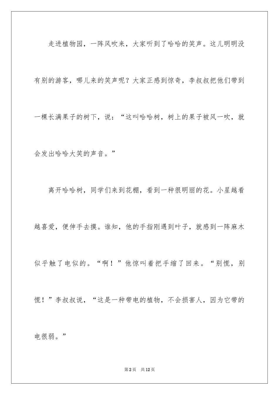 2024奇异的植物作文_1_第2页