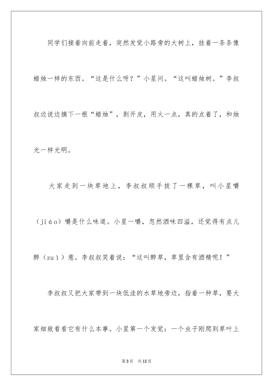 2024奇异的植物作文_1_第3页