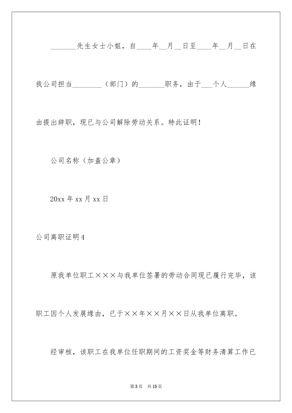 2024公司离职证明_17_第3页