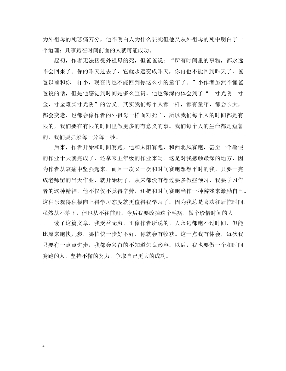 课文《和时间赛跑》学习心得体会 _第2页