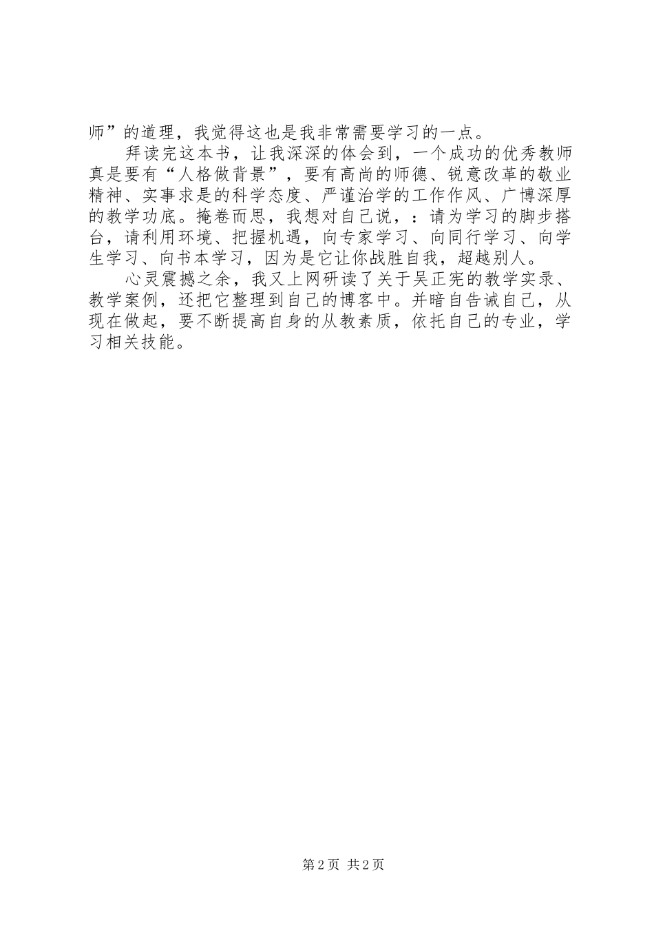 《吴正宪与小学数学》读后心得_第2页