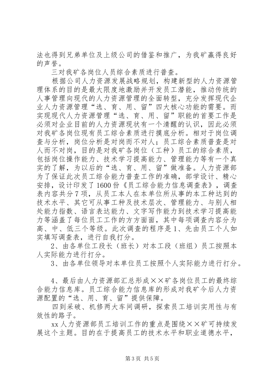 20XX年公司人力资源部年终总结范文_第3页