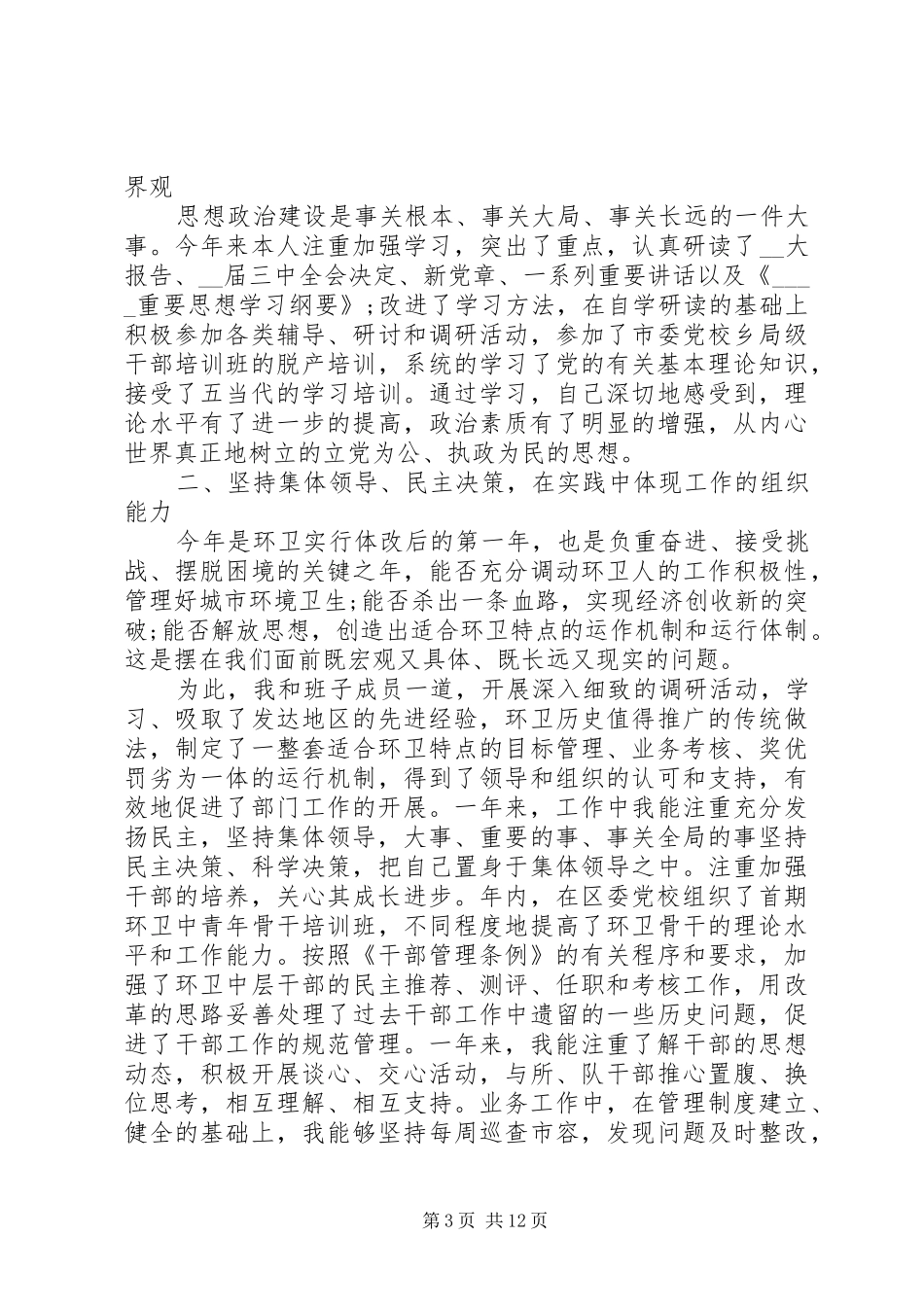 20XX年城管精品个人工作总结多篇_第3页