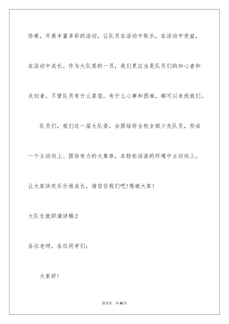 2024大队长就职演讲稿_10_第3页
