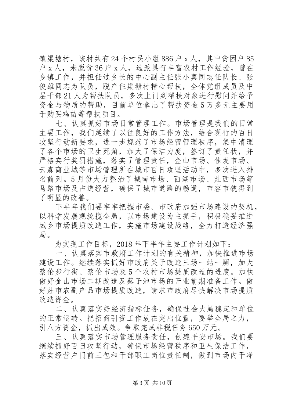 20XX年信访部门信访工作上半年工作总结范文_第3页