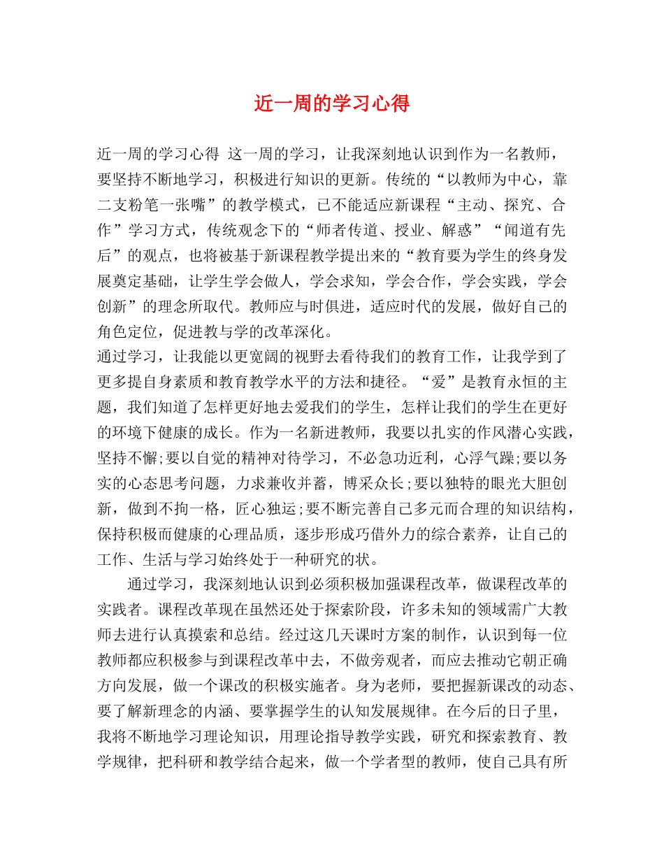 近一周的学习心得 _第1页