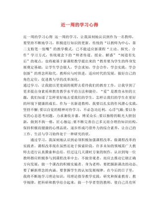 近一周的学习心得 