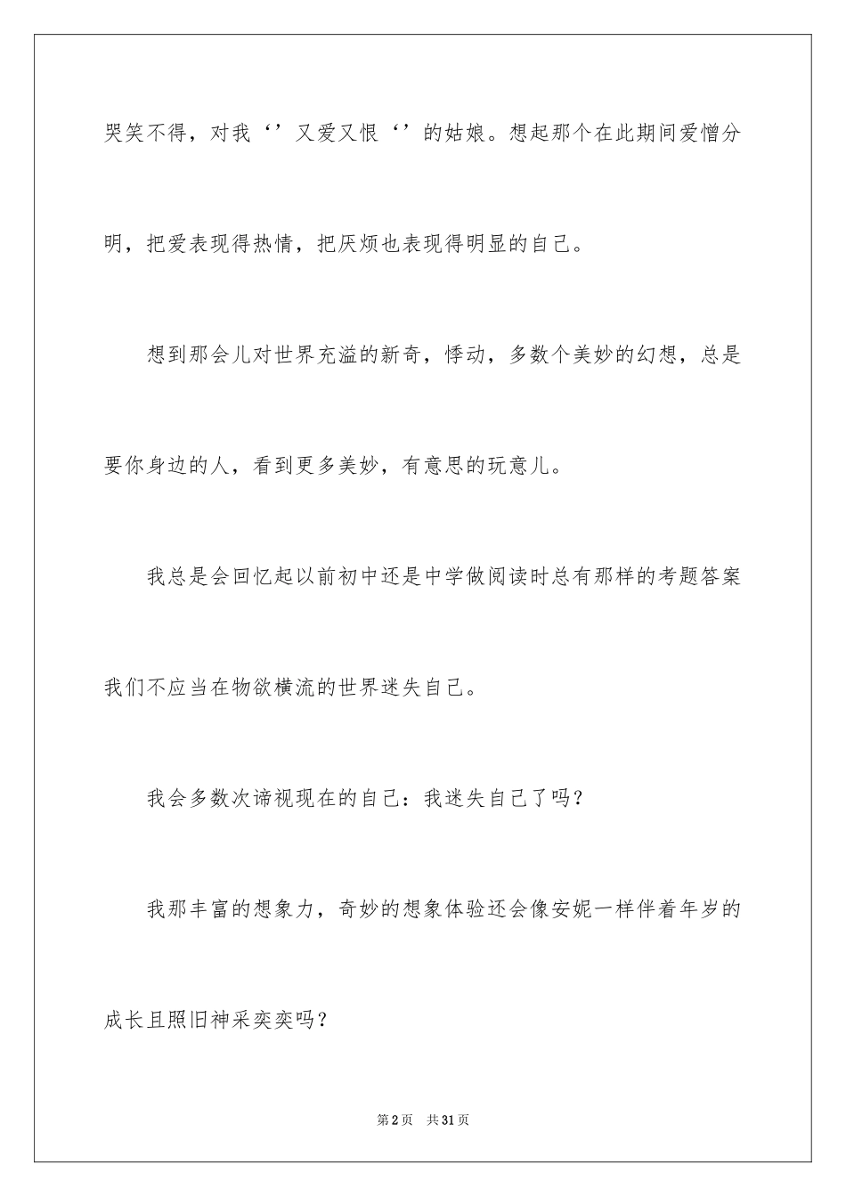 2024《绿山墙的安妮》读后感_56_第2页