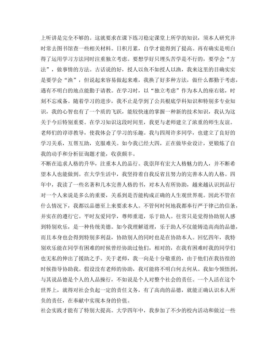 大学生毕业自我鉴定参考 2015 _第2页