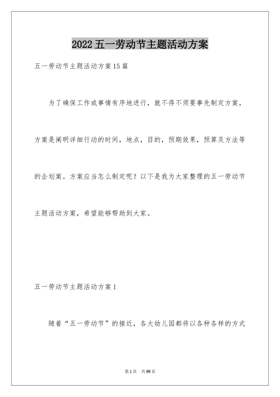 2024五一劳动节主题活动方案_第1页