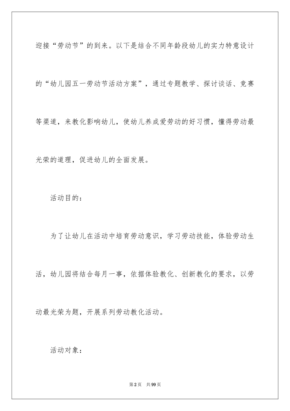 2024五一劳动节主题活动方案_第2页