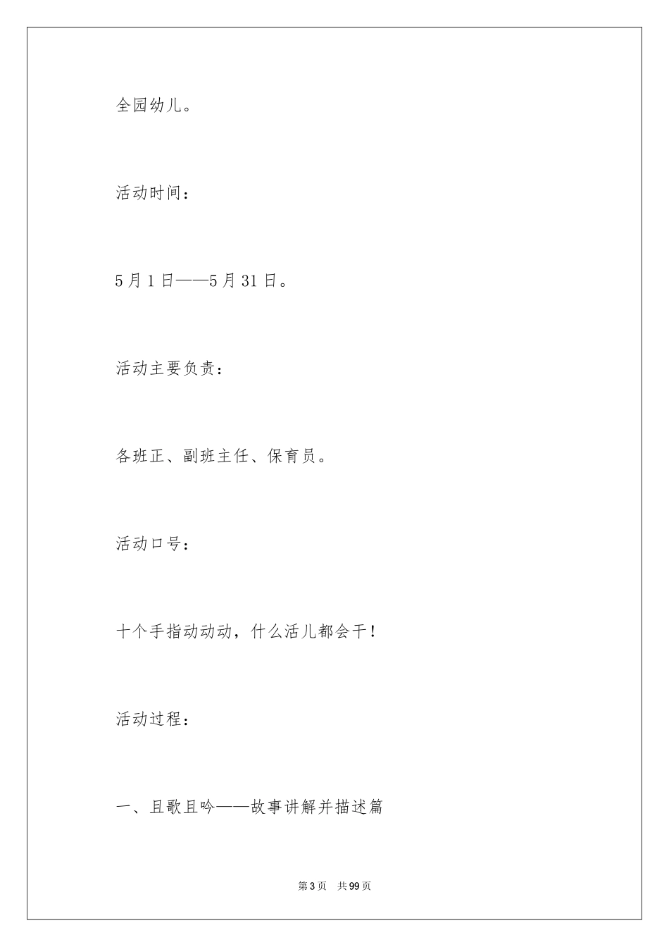 2024五一劳动节主题活动方案_第3页