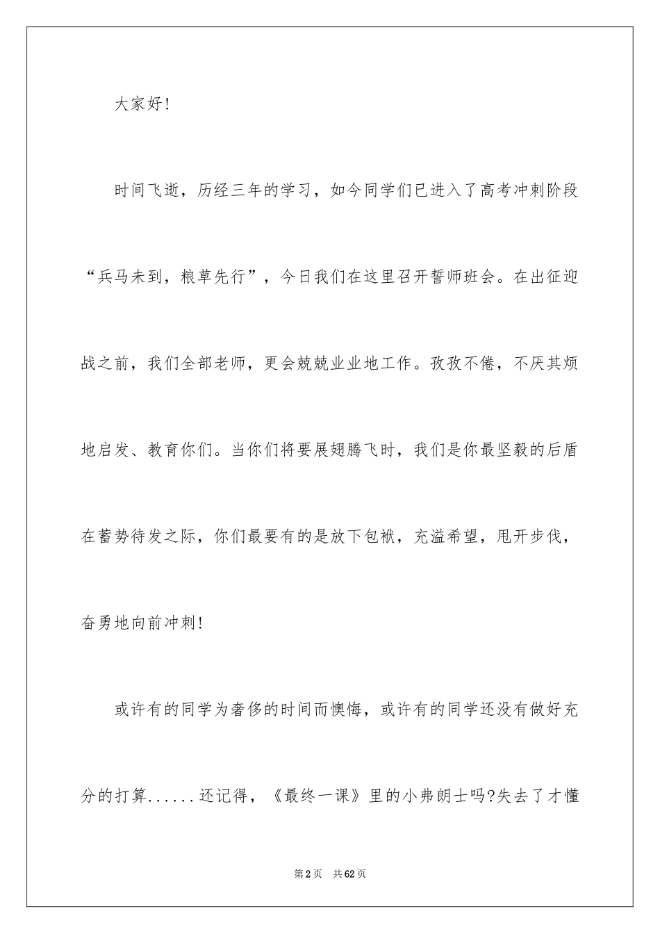 2024三分钟励志演讲稿_52_第2页