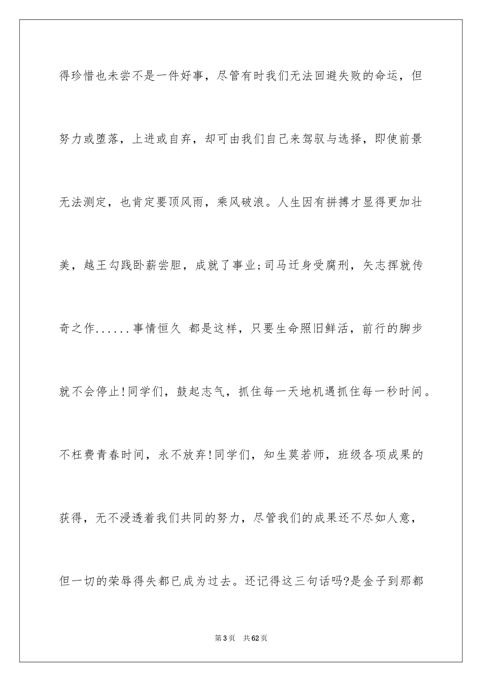 2024三分钟励志演讲稿_52_第3页