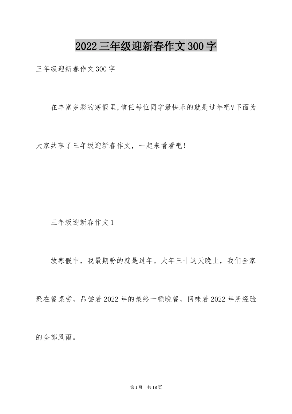 2024三年级迎新春作文300字_第1页