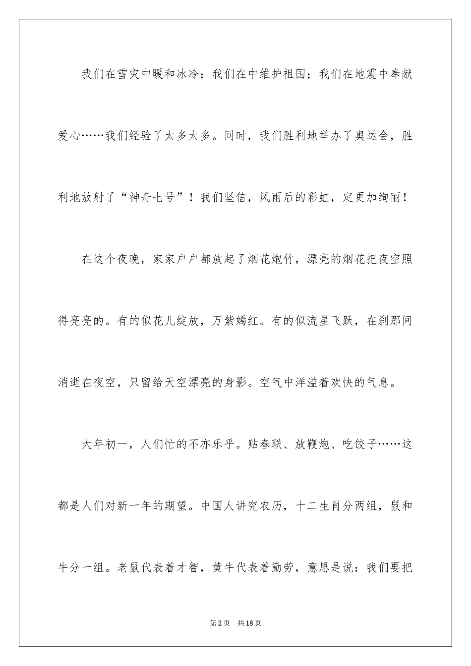 2024三年级迎新春作文300字_第2页