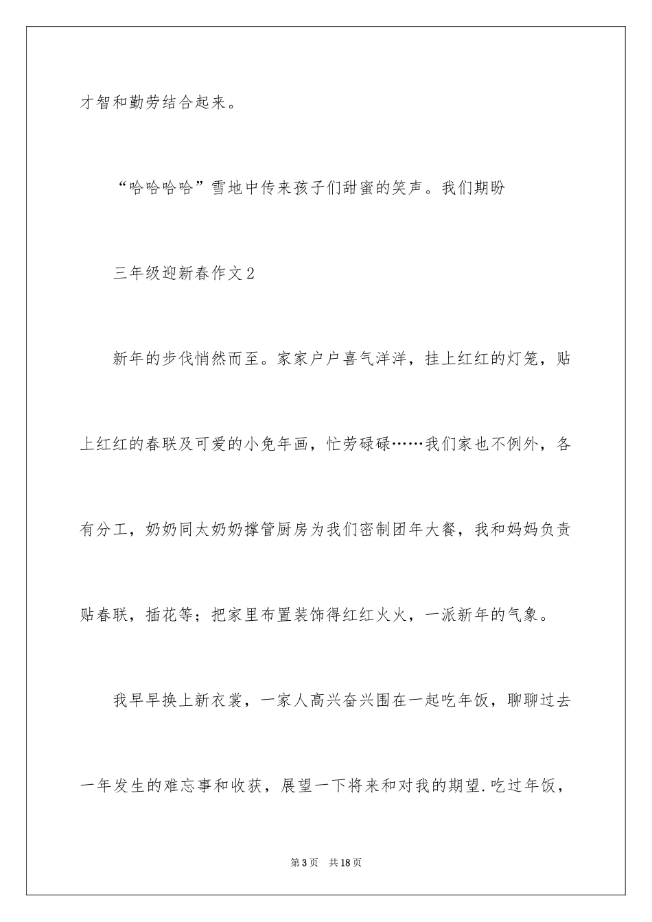 2024三年级迎新春作文300字_第3页