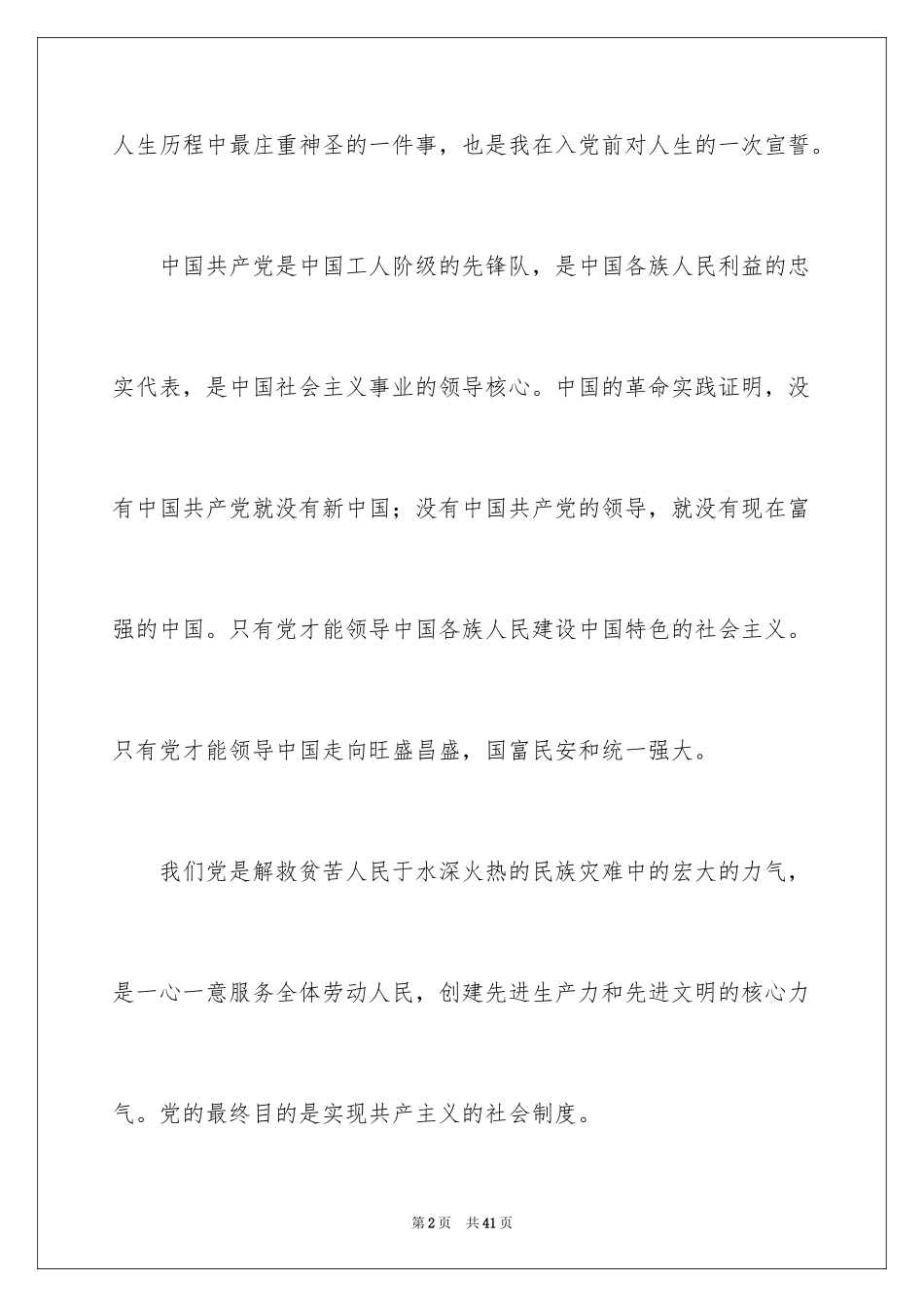 2024入党的申请书_14_第2页