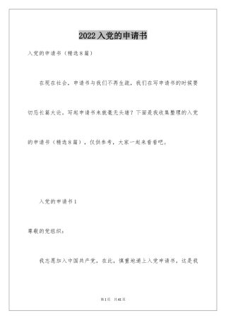 2024入党的申请书_14