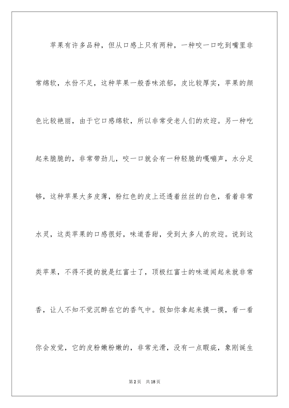 2024五年级苹果说明文_第2页