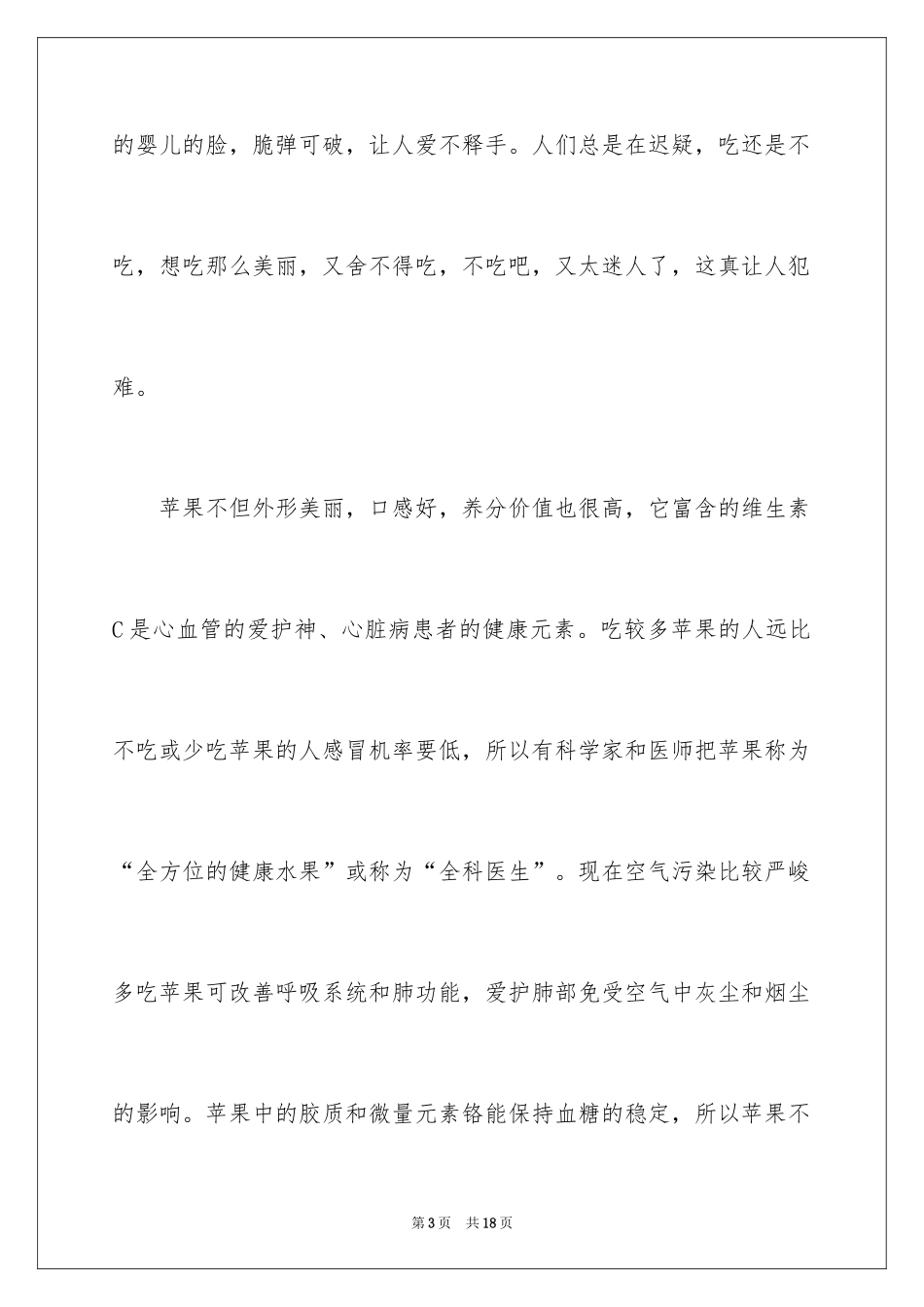 2024五年级苹果说明文_第3页