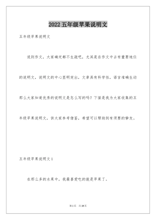 2024五年级苹果说明文