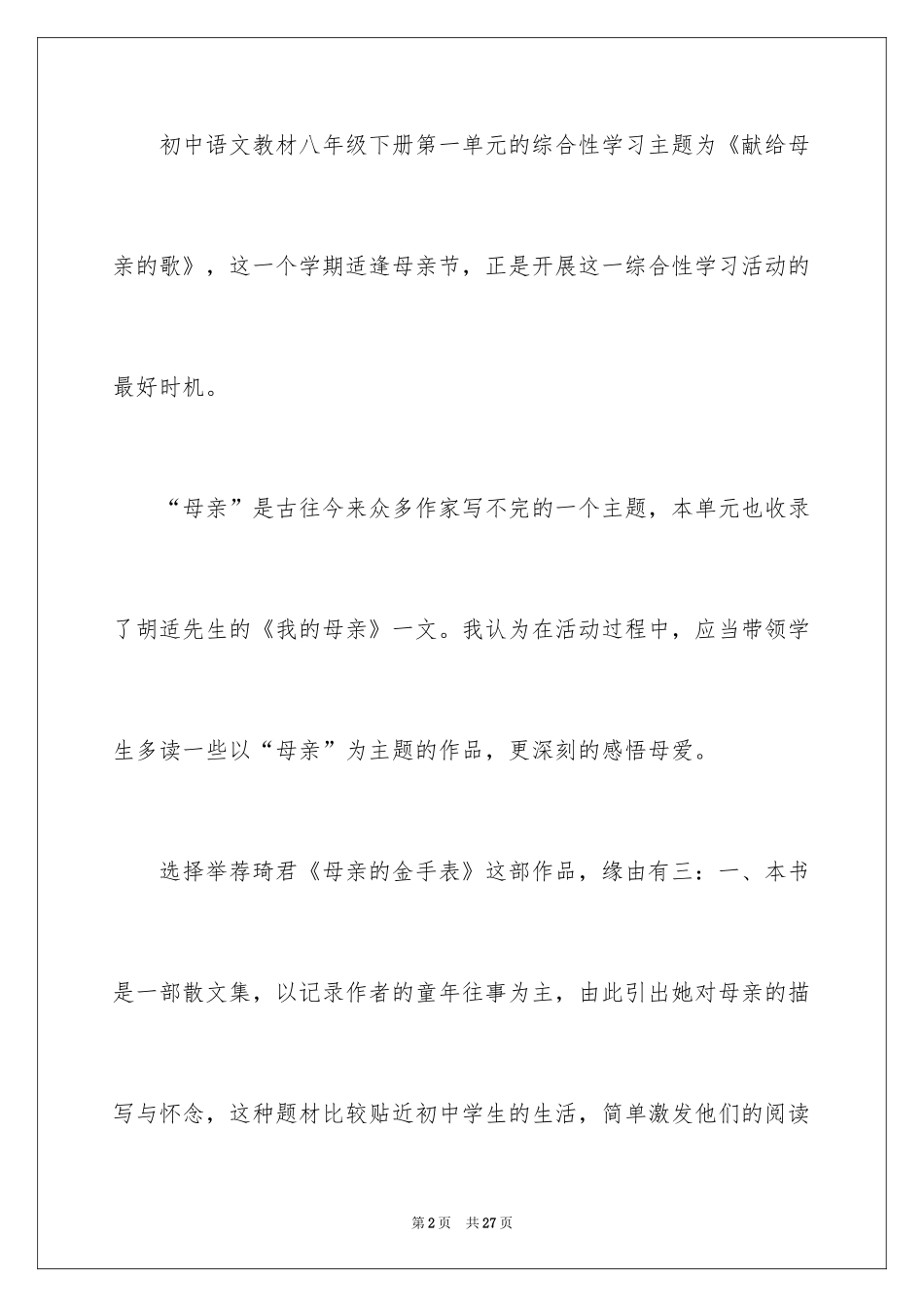 2024初中语文微课教案_第2页