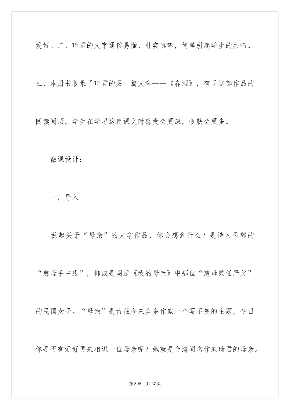 2024初中语文微课教案_第3页