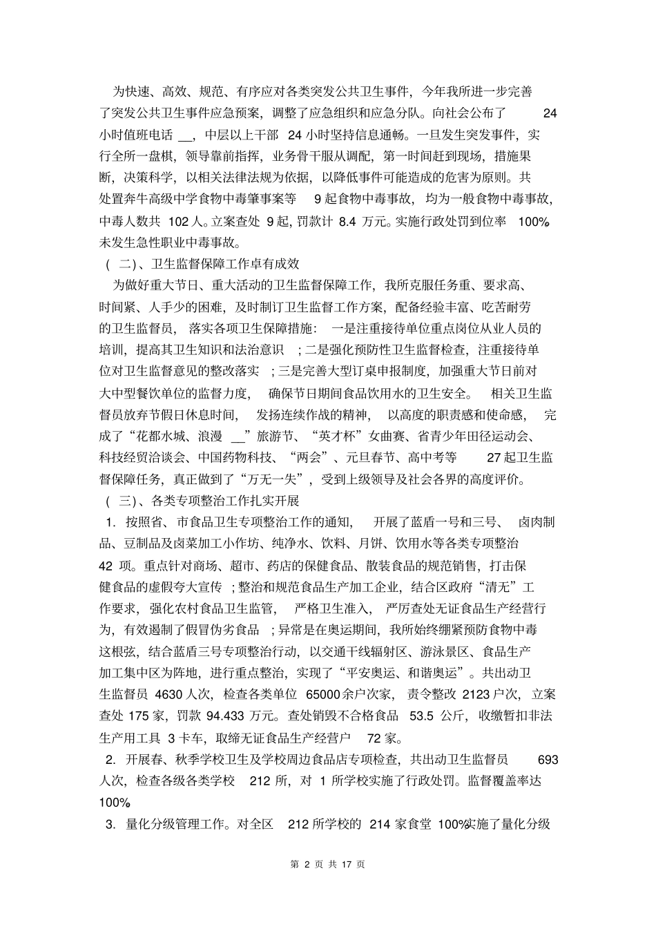 卫生监督员工作总结_第2页