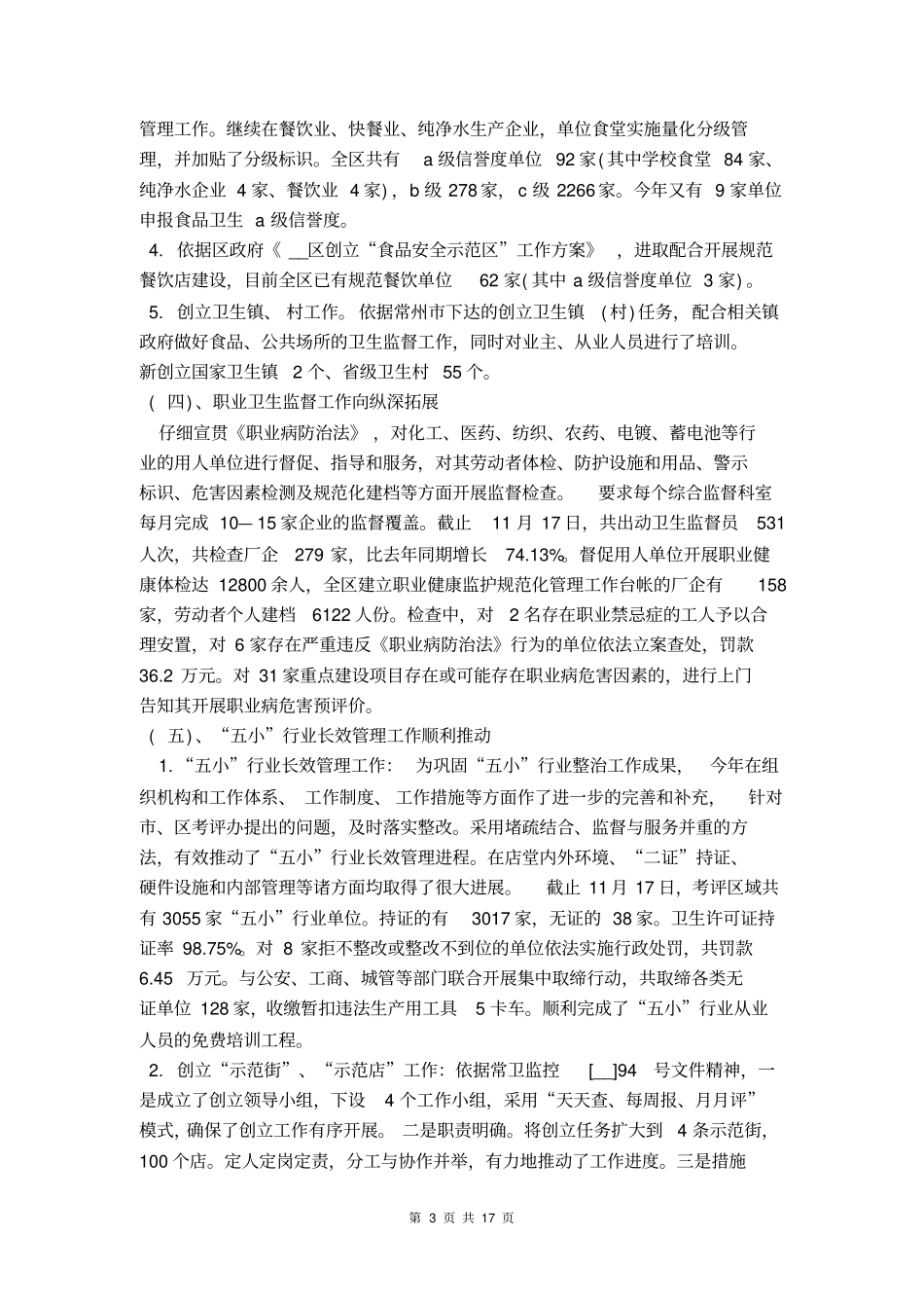 卫生监督员工作总结_第3页