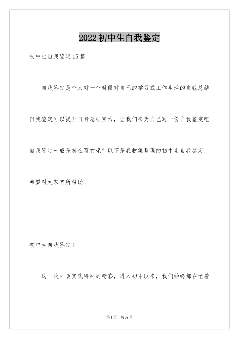 2024初中生自我鉴定_7_第1页