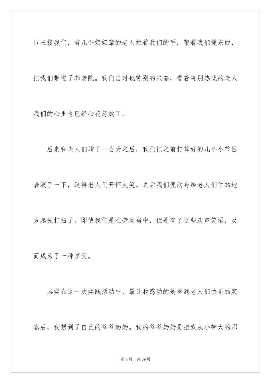 2024初中生自我鉴定_7_第3页