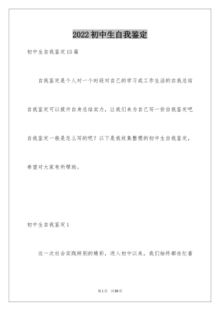 2024初中生自我鉴定_7