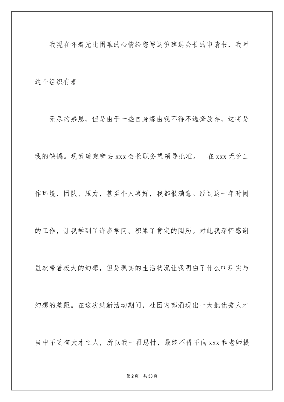 2024会长的辞职报告_第2页