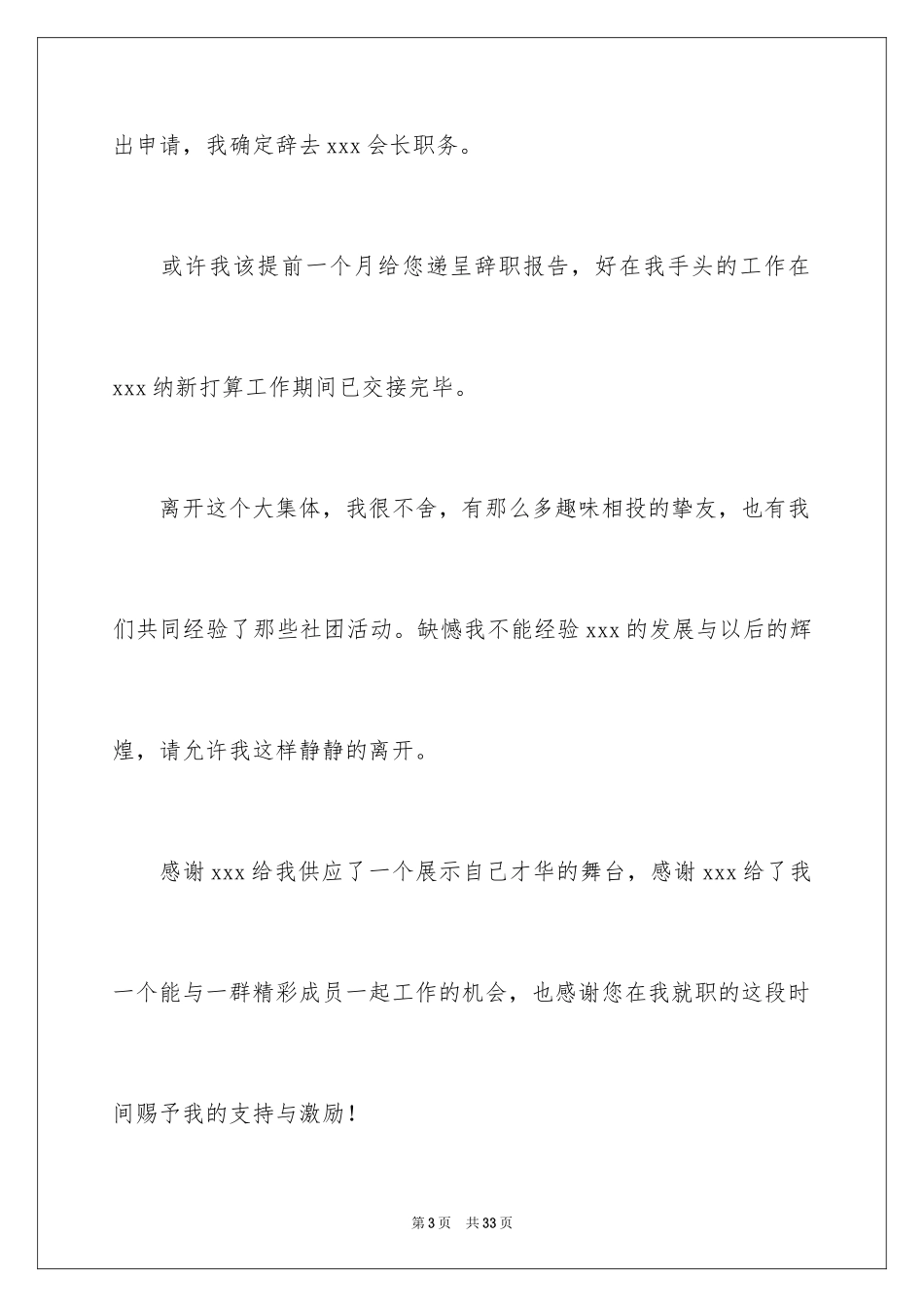 2024会长的辞职报告_第3页