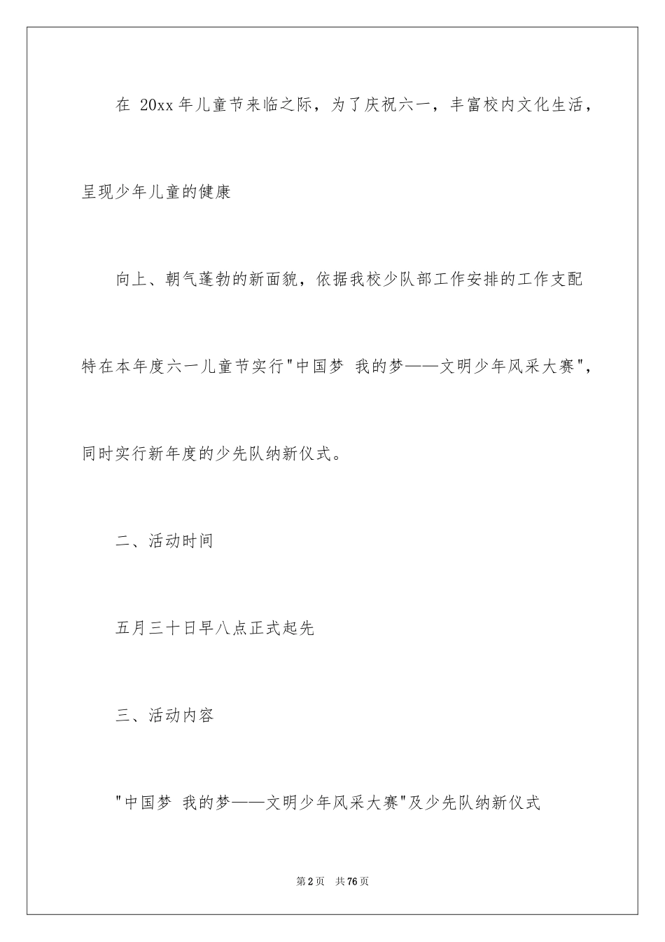 2024六一活动方案_99_第2页