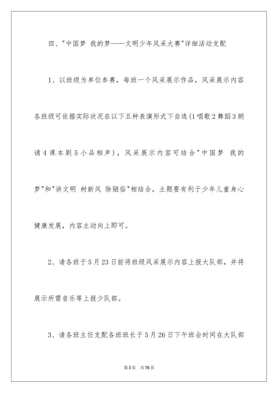 2024六一活动方案_99_第3页