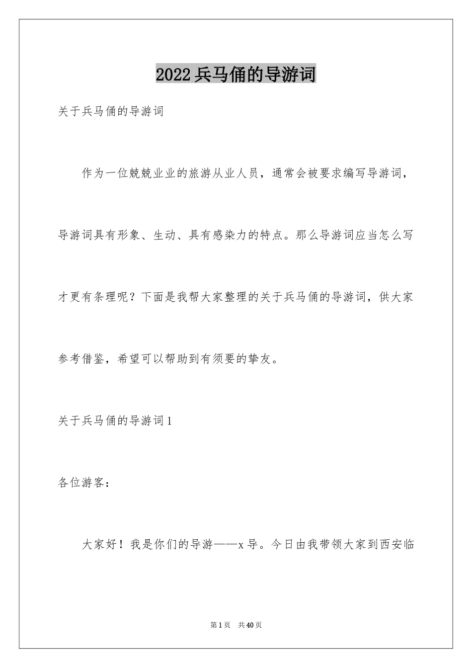2024兵马俑的导游词_18_第1页