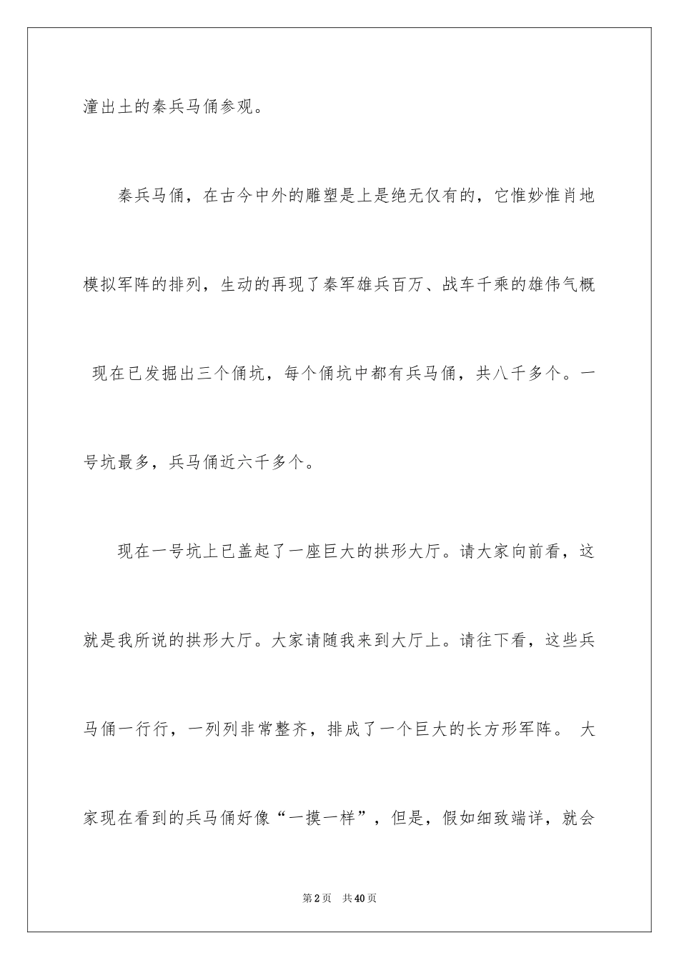 2024兵马俑的导游词_18_第2页