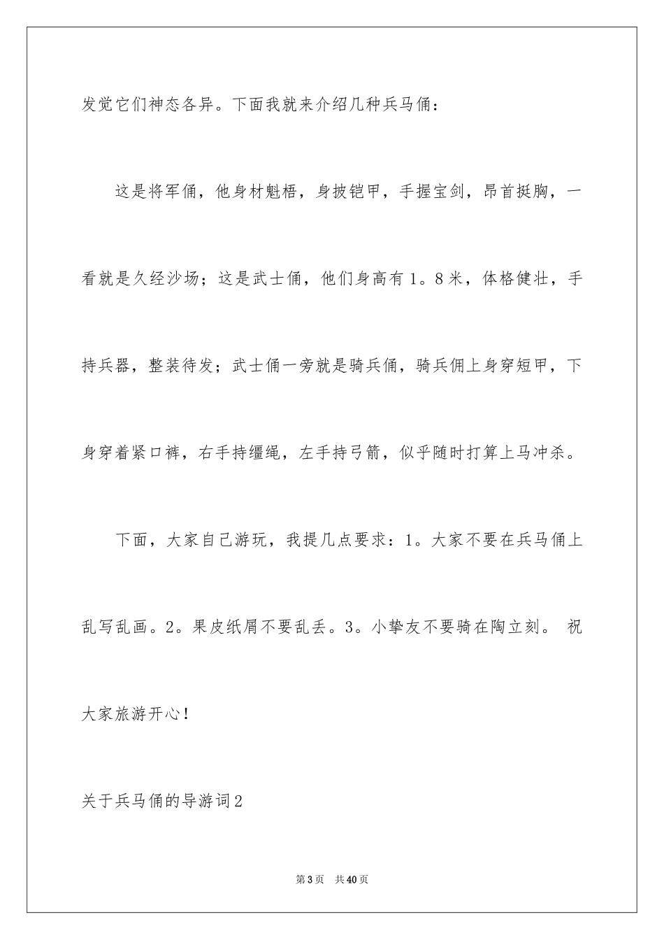 2024兵马俑的导游词_18_第3页