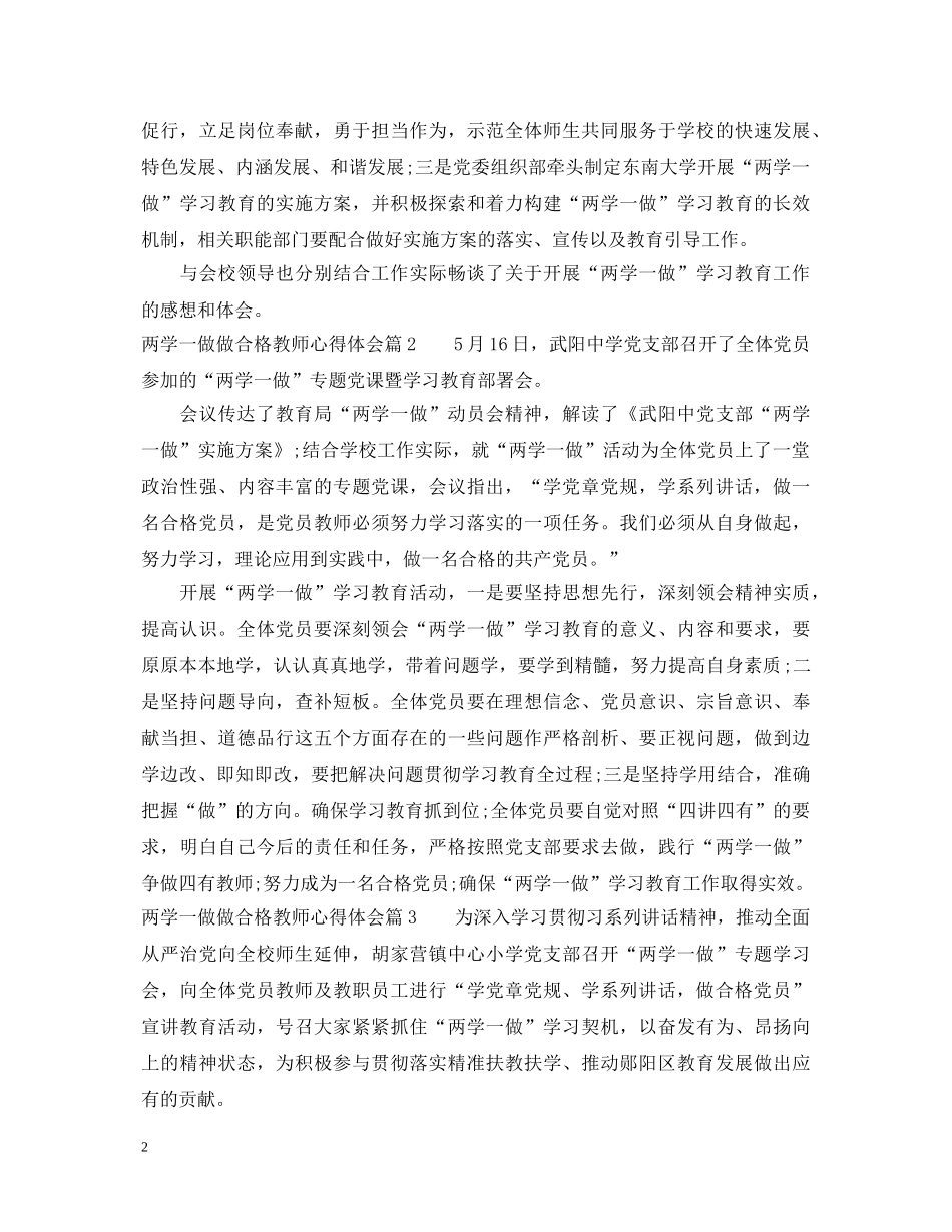 两学一做做合格教师心得体会 _第2页