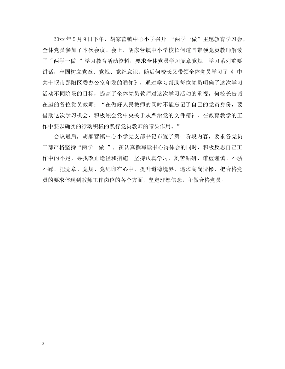 两学一做做合格教师心得体会 _第3页