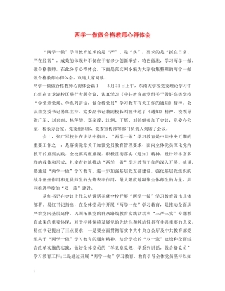两学一做做合格教师心得体会 