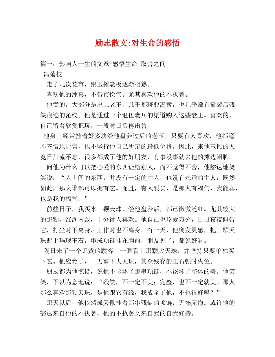 励志散文-对生命的感悟 _第1页
