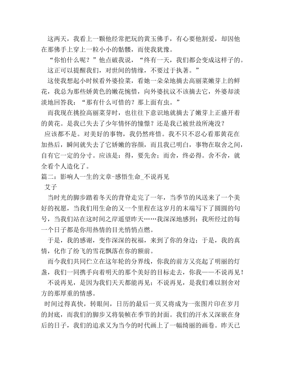 励志散文-对生命的感悟 _第2页