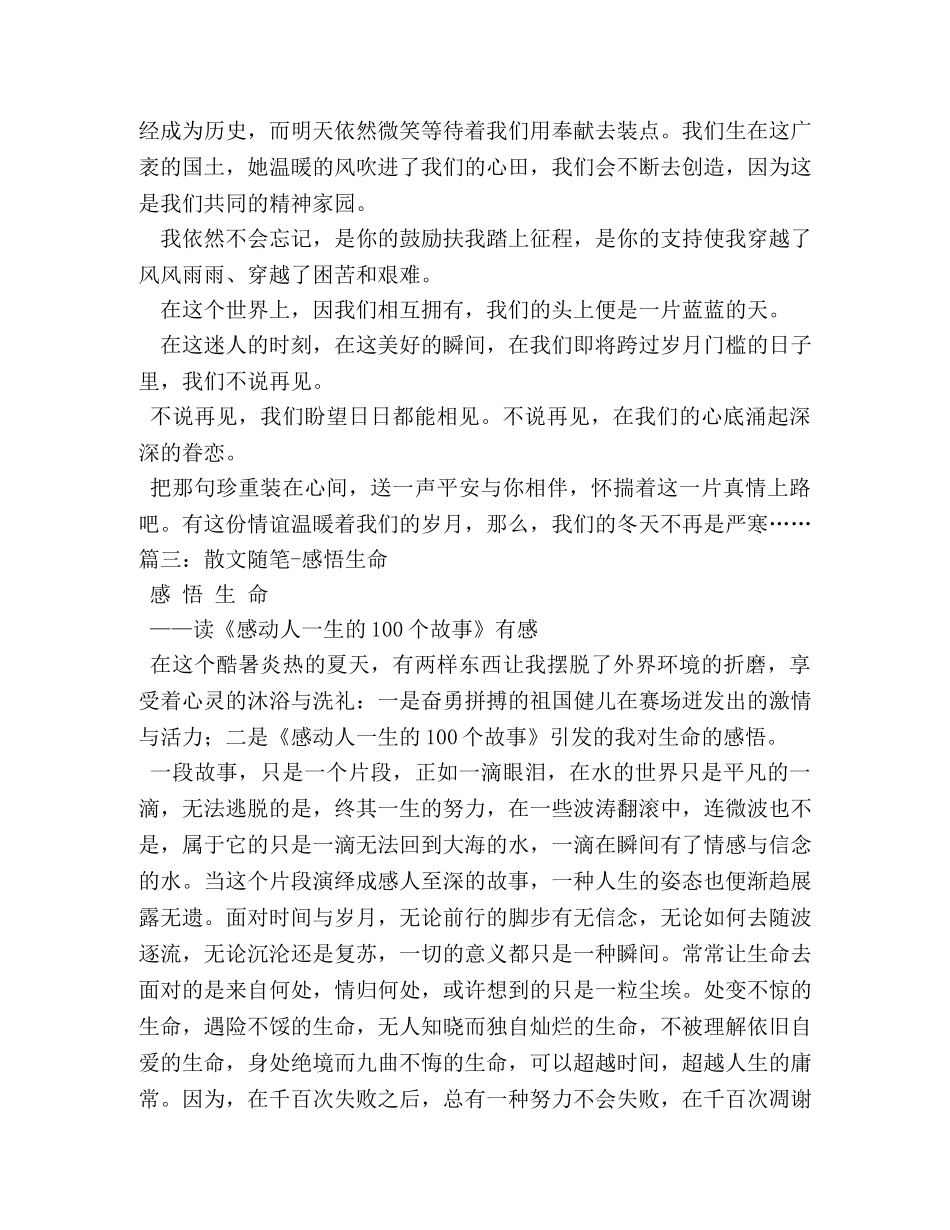励志散文-对生命的感悟 _第3页