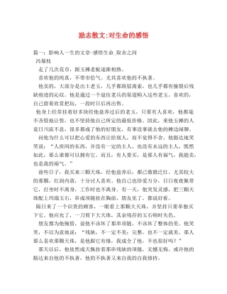 励志散文-对生命的感悟 